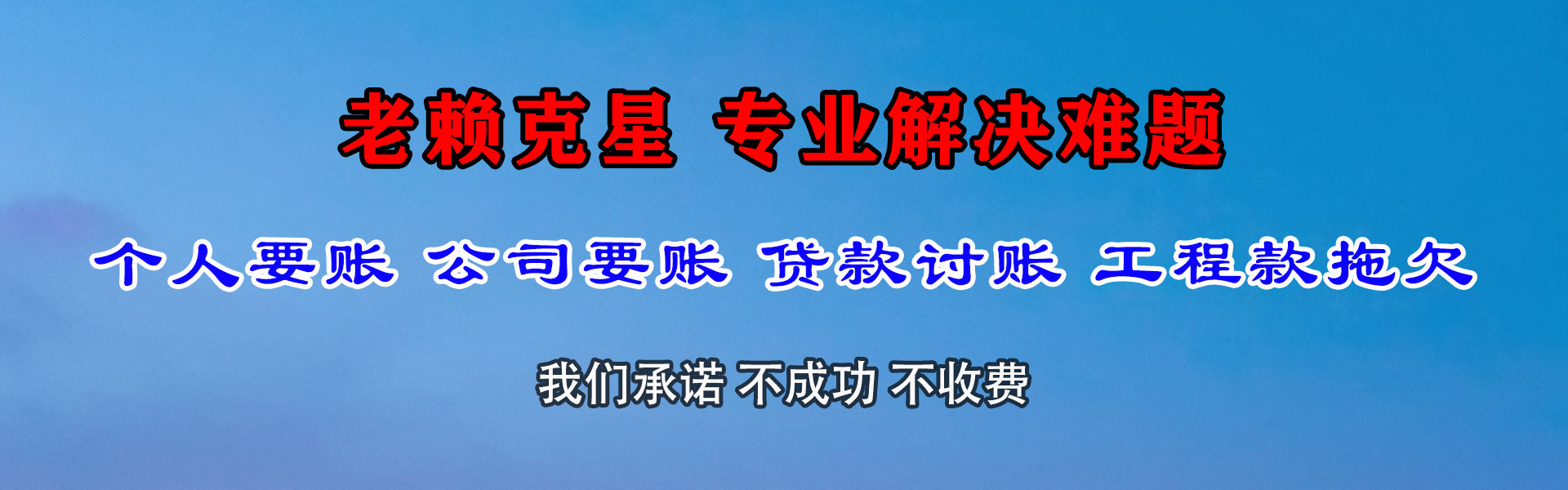 费县讨债公司
